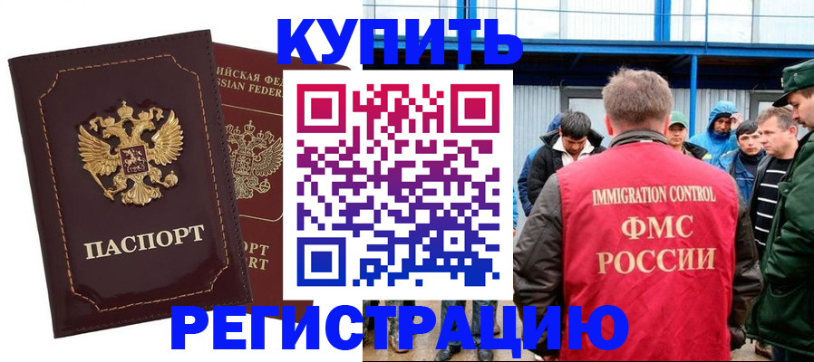 прописка регистрация в Казани
